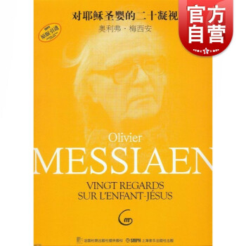 對耶穌圣嬰的二十凝視