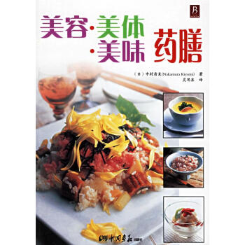 美容美體美味藥膳