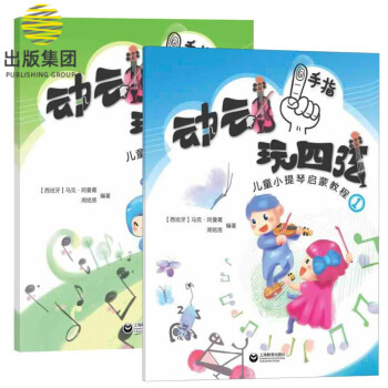 動(dòng)動(dòng)手指玩四弦1+2