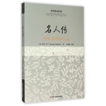 名人傳呼吸英雄的氣息 名人傳呼吸英雄的氣息