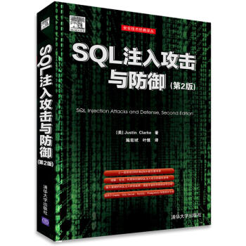 SQL注入攻擊與防御 SQL注入攻擊與防御