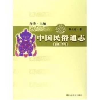 中國民俗通志信仰志 中國民俗通志信仰志