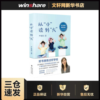 從小讀到大尹建莉的書 從小讀到大尹建莉的書
