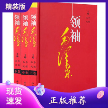 領袖毛澤東精裝16開 領袖毛澤東精裝16開