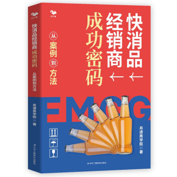 快消品經銷商成功密碼 快消品經銷商成功密碼