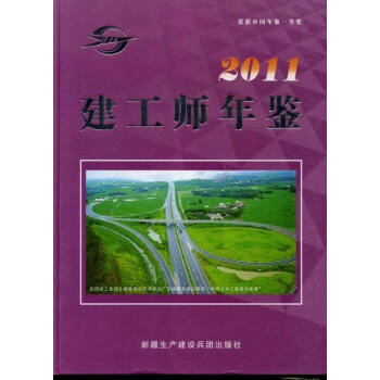建工師年鑒-2011 建工師年鑒-2011