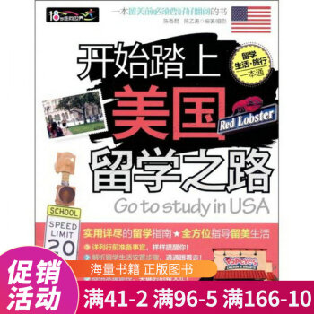 開始踏上美國留學之路 開始踏上美國留學之路