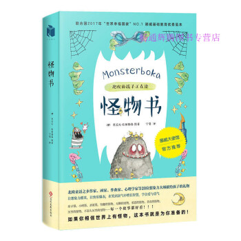 怪物書寧蒙譯[〔挪〕