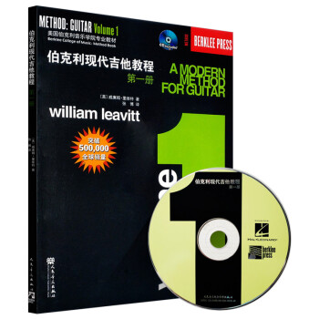 伯克利現代吉他教程一 伯克利現代吉他教程一