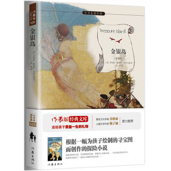 金銀島/小書蟲讀經(jīng)典