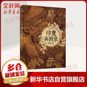 異域密碼-印度異聞錄