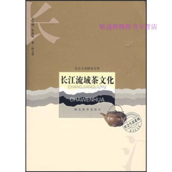 長江流域茶文化陳文華