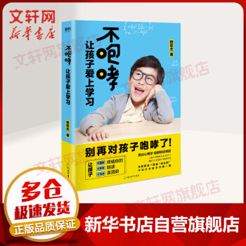不咆哮讓孩子愛上學習 不咆哮讓孩子愛上學習