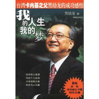 我的人生我的夢黑幼龍
