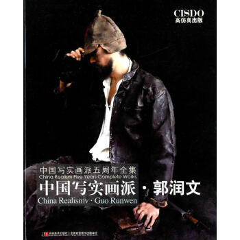 中國寫實畫派郭潤文
