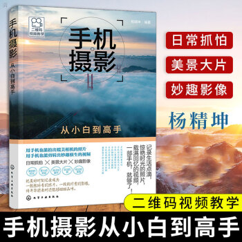 手機攝影從小白到高手 手機攝影從小白到高手