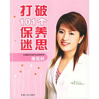打破101個保養迷思