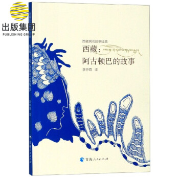 西藏阿古頓巴的故事 西藏阿古頓巴的故事