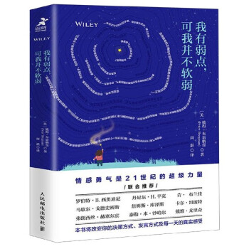 我有弱點可我并不軟弱