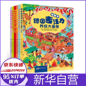 德國(guó)專注力養(yǎng)成大畫冊(cè) 德國(guó)專注力養(yǎng)成大畫冊(cè)