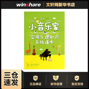 小音樂家趙君編作