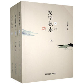 RT安寧秋水上中下