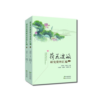 荷花淀派研究資料匯編