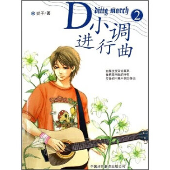 D小調進行曲2妮子著 D小調進行曲2妮子著