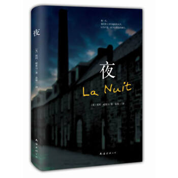 夜埃利威塞爾