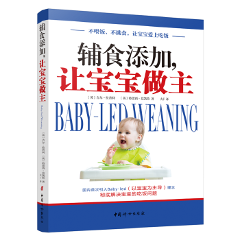 輔食添加，讓寶寶做主