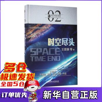 時空盡頭/蟲科幻中國 時空盡頭/蟲科幻中國