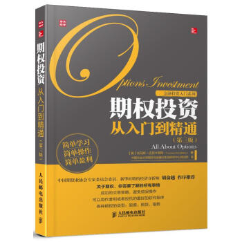 期權(quán)投資從入門到精通 期權(quán)投資從入門到精通