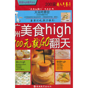 廣州美食high翻天 廣州美食high翻天