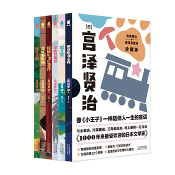 宮澤賢治銀河系童話