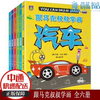 跟馬克叔叔學畫-火車 跟馬克叔叔學畫-火車