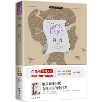 簡愛/小書蟲讀經(jīng)典 簡愛/小書蟲讀經(jīng)典