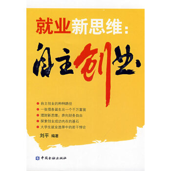 就業新思維自主創業 就業新思維自主創業
