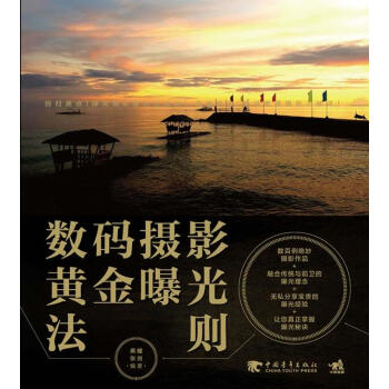 數碼攝影黃金曝光法則 數碼攝影黃金曝光法則