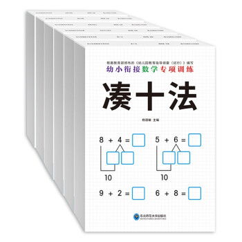 幼小銜接數(shù)學專項訓練