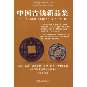 中國古錢新品集華光普 中國古錢新品集華光普