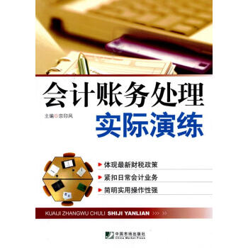 會計賬務處理實際演練