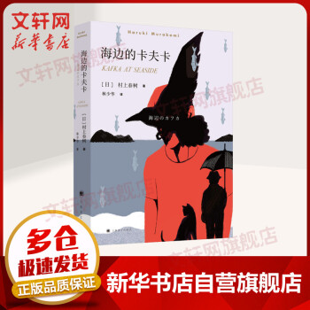 海邊的卡夫卡村上春樹