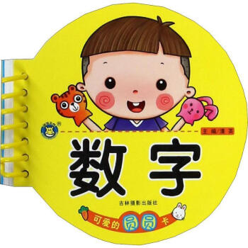 !可愛的圓圓卡數字 !可愛的圓圓卡數字