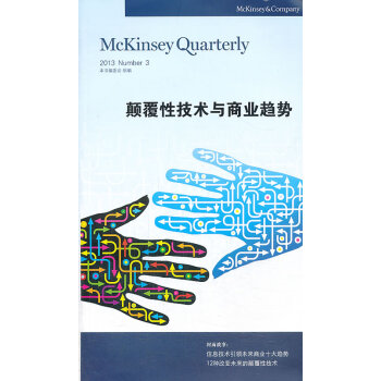顛覆性技術與商業趨勢 顛覆性技術與商業趨勢