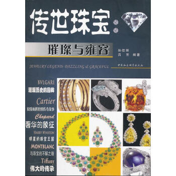傳世珠寶璀璨與雍容