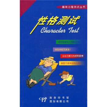 性格測試季紅,錦華著 性格測試季紅,錦華著