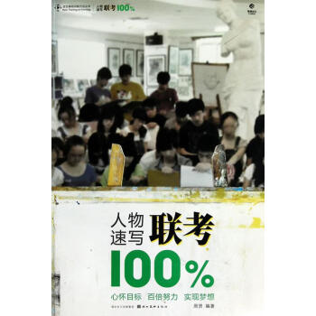 人物速寫聯考100%
