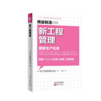 新工程管理/精益制造 新工程管理/精益制造