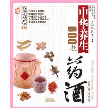 中華養生藥酒600款