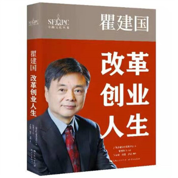 瞿建國改革創業人生